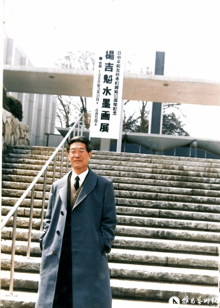 楊吉魁於1988年日本畫展