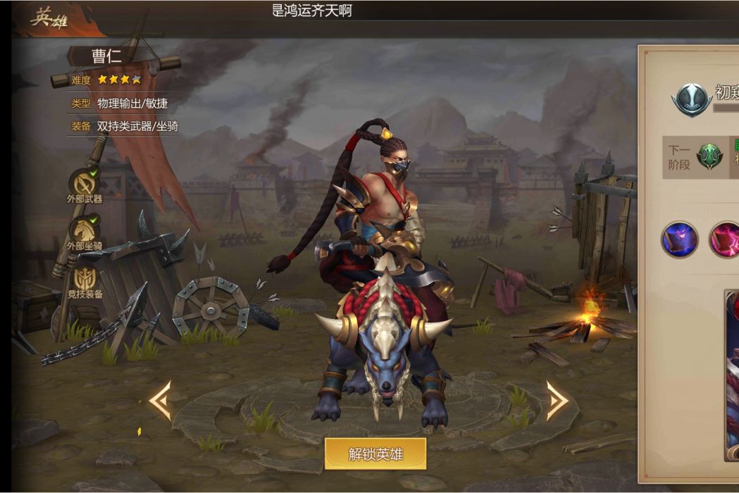 曹仁(《夢三國》手遊的一名英雄角色) 曹仁(《夢三國》手遊的一名英雄角色)