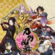 刀劍亂舞(手機遊戲) 刀劍亂舞(手機遊戲)