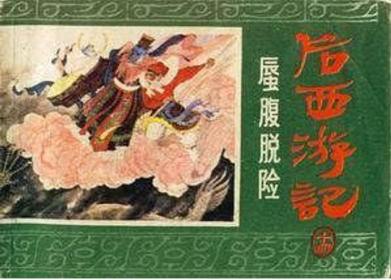 蜃腹脫險 蜃腹脫險