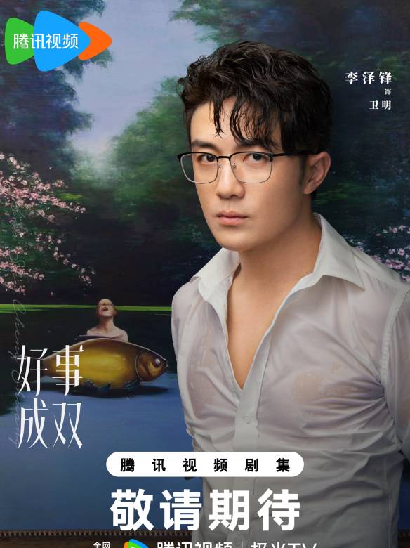 好事成雙(2023年滕華濤執導的電視劇)