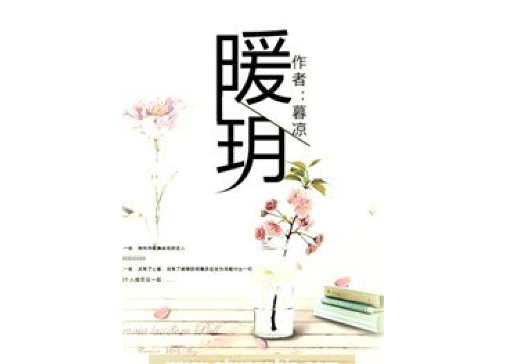 暖玥