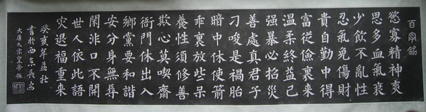 圖片說明：這是唐太宗的百字銘拓片。