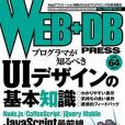 WEB+DB PRESS Vol.64 WEB+DB PRESS Vol.64
