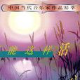 不能這樣活 不能這樣活
