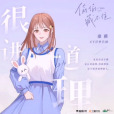 桑稚(小說《偷偷藏不住》中的角色) 桑稚(小說《偷偷藏不住》中的角色)