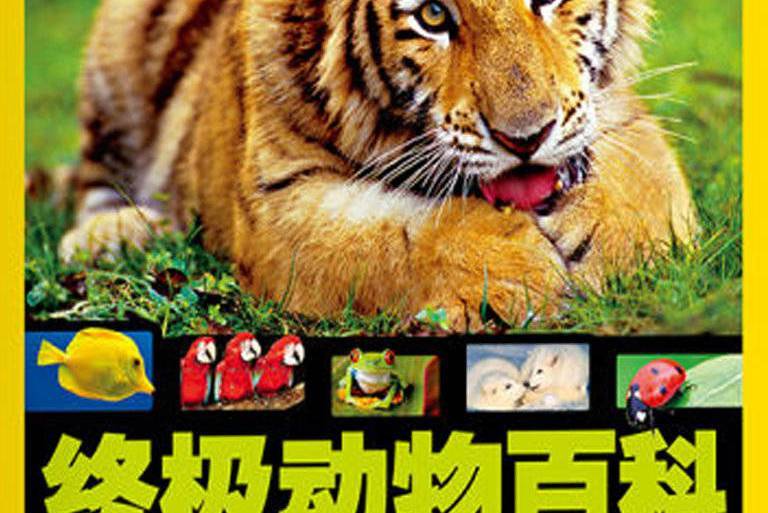 終極動物 終極動物
