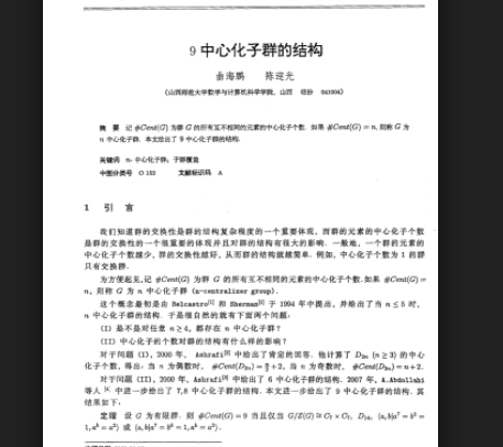 中心化子 中心化子