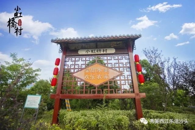 小虹橋村