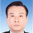 王寶偉(國家發展和改革委員會原副秘書長)