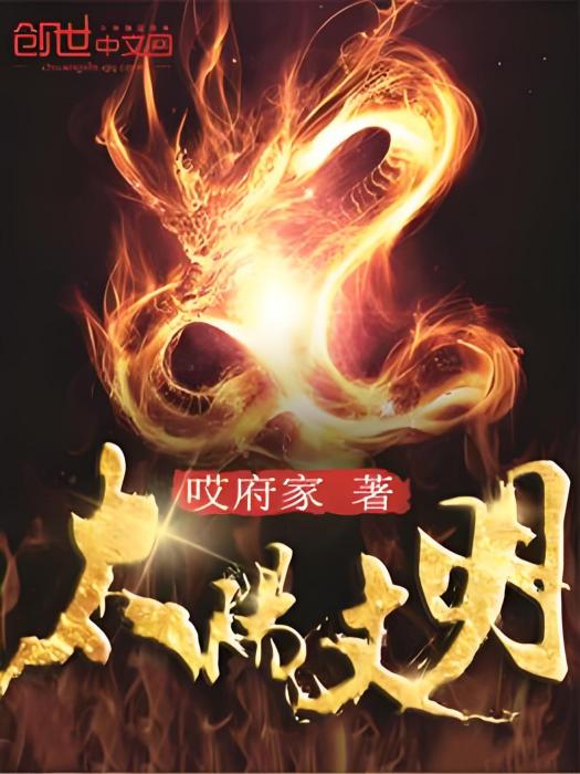 太陽文明 太陽文明