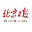 北京日報 北京日報