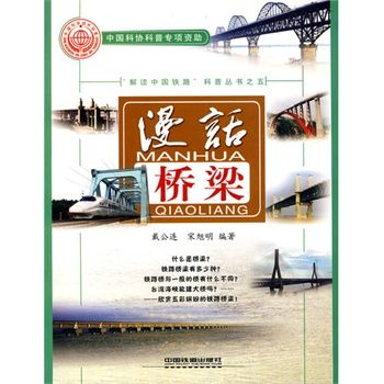 漫話橋樑 漫話橋樑