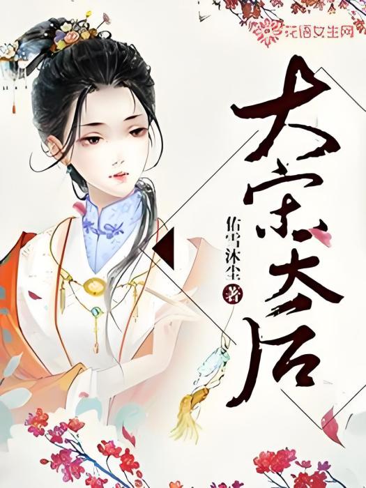 大宋天后