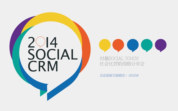社會化CRM