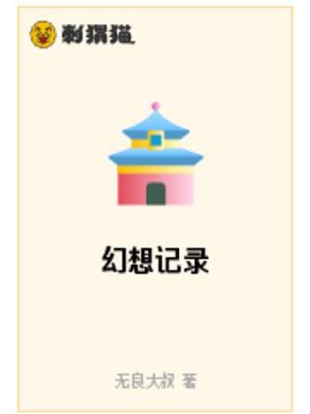 幻想記錄 幻想記錄