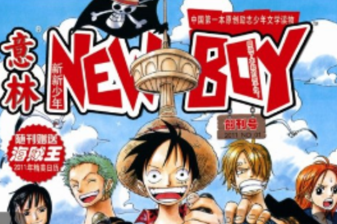 意林Newboy 意林Newboy