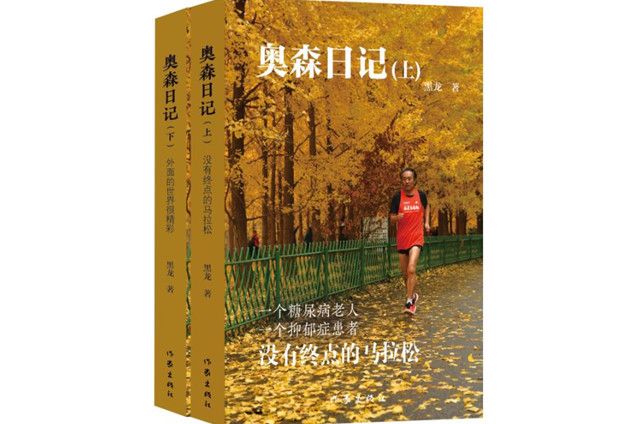 奧森日記 奧森日記