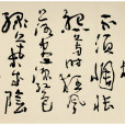 悵詩 悵詩