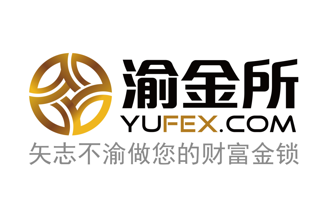 渝金所 渝金所