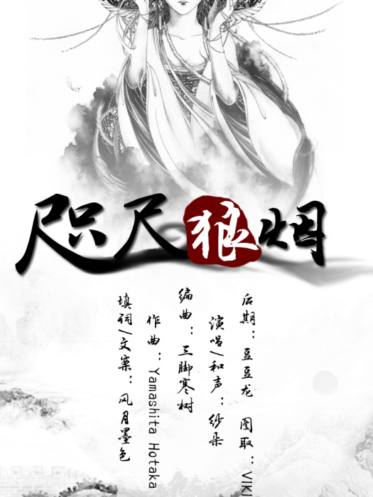 咫尺狼煙 咫尺狼煙