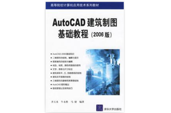 AutoCAD建築製圖基礎教程