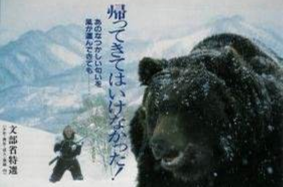 獵熊物語