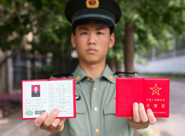中國人民解放軍士官證