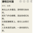 清明日對酒(清明(南宋高翥作)) 清明日對酒(清明(南宋高翥作))