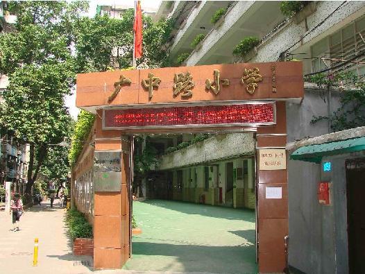 廣中路國小 廣中路國小