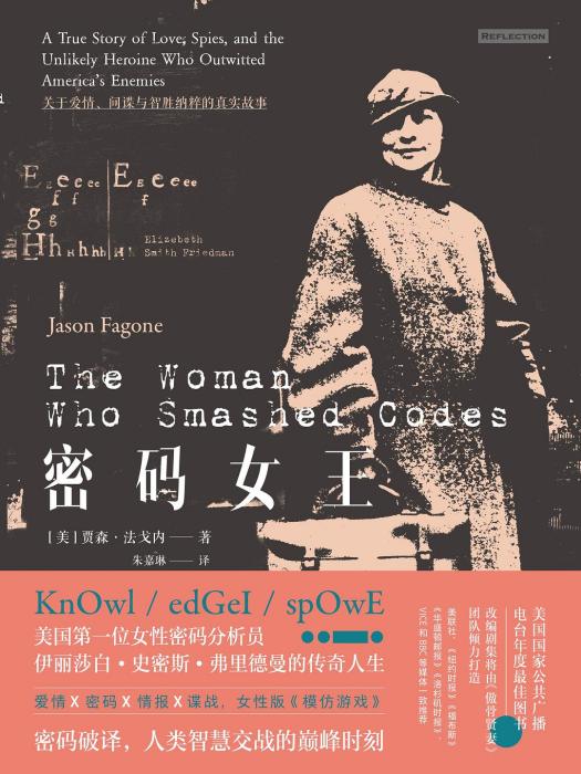密碼女王