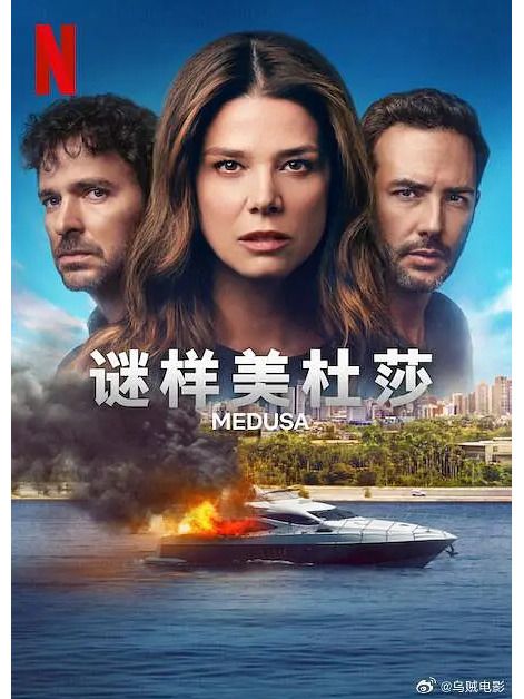 Medusa(哥倫比亞2025年María Gamboa執導的電視劇) Medusa(哥倫比亞2025年María Gamboa執導的電視劇)