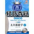 1加1輕巧奪冠 1加1輕巧奪冠