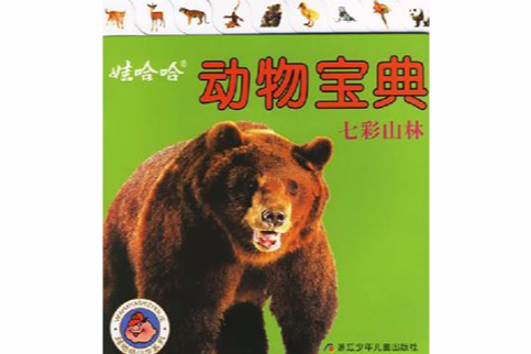 七彩山林 七彩山林