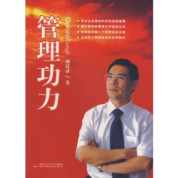 管理功力 管理功力