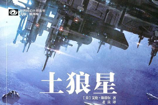 土狼星Ⅱ 土狼星Ⅱ