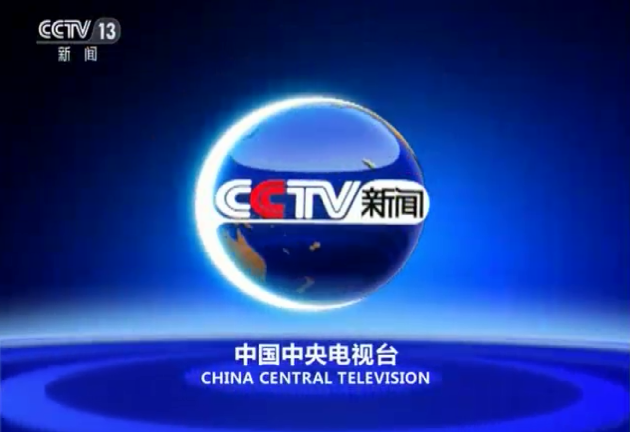 中央電視台新聞頻道(cctv-13)