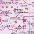 古爾(阿富汗省級行政區) 古爾(阿富汗省級行政區)