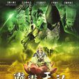 霹靂天啟 霹靂天啟