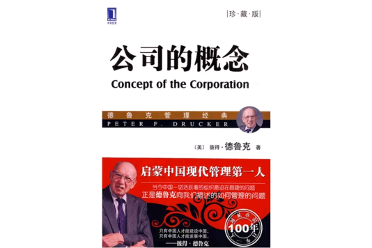 公司的概念 公司的概念