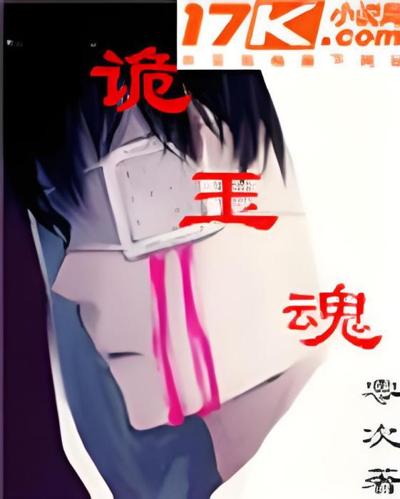 詭玉魂 詭玉魂