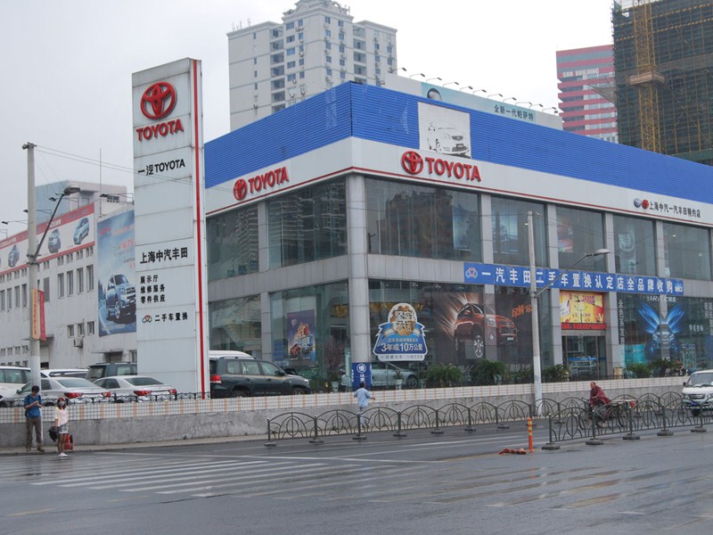 上海中汽豐田汽車銷售服務有限公司