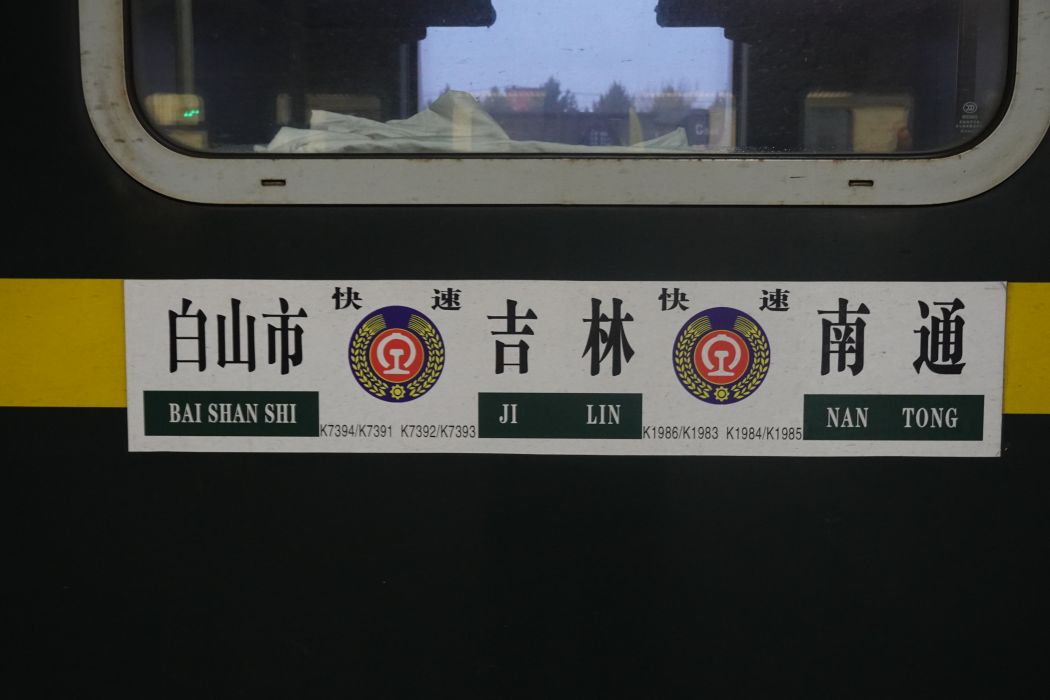K1984/1985次列車 K1984/1985次列車
