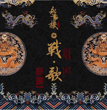 庚子遺夢 庚子遺夢