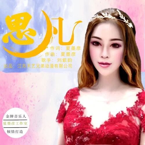 思凡(思凡《天池水怪》) 思凡(思凡《天池水怪》)