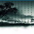 惜誓 惜誓