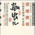 畫蟲兒 畫蟲兒