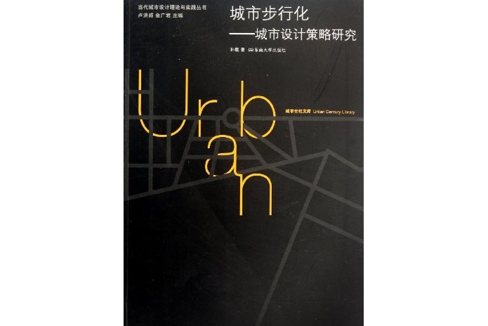 城市步行化 城市步行化