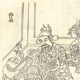張仲(周王朝官員) 張仲(周王朝官員)