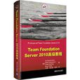Team Foundation Server 2010高級教程 Team Foundation Server 2010高級教程